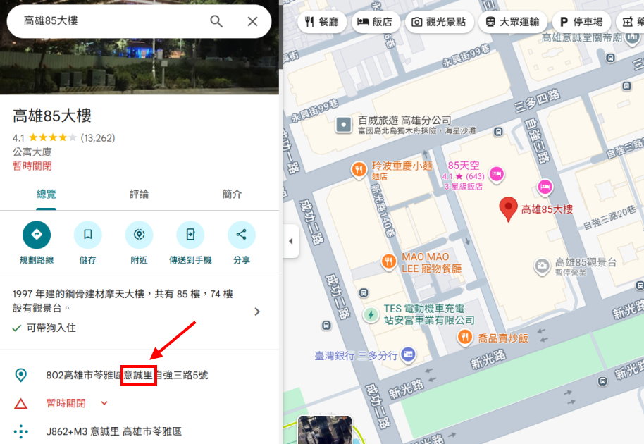Google地圖台灣地址開始顯示『里』